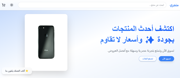 Screenshot of Modern Arabic Store